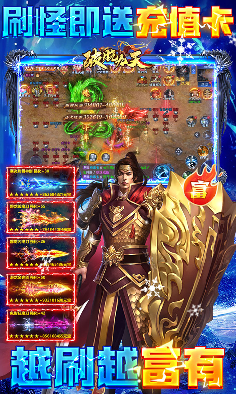 破晓九天（0.1折武侠高爆）游戏截图