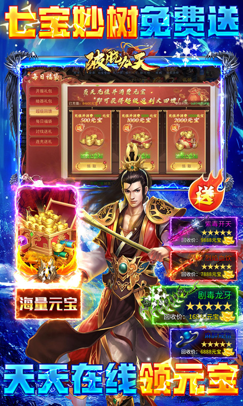 破晓九天（0.1折武侠高爆）游戏截图
