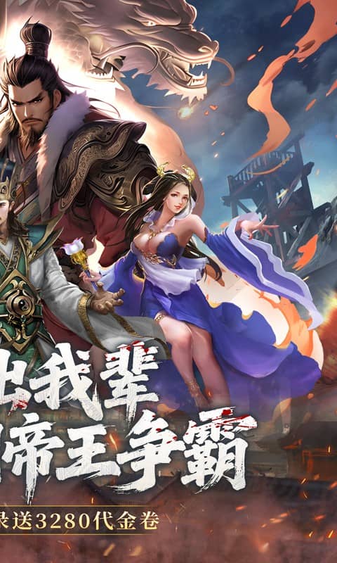 三国大英雄(0.05折送天机典韦)游戏截图