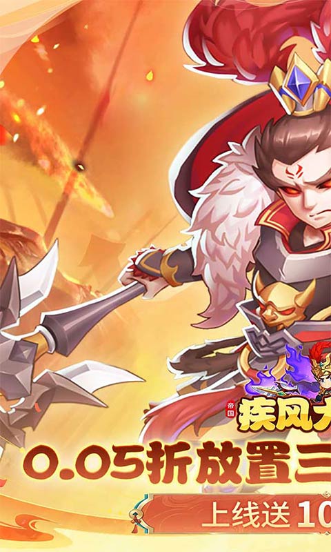 疾风大冒险（0.05折10亿代金免费版）游戏截图