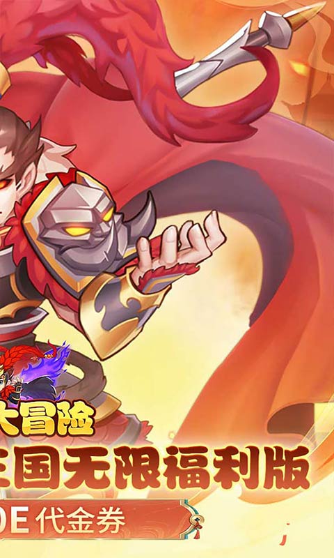 疾风大冒险（0.05折10亿代金免费版）游戏截图