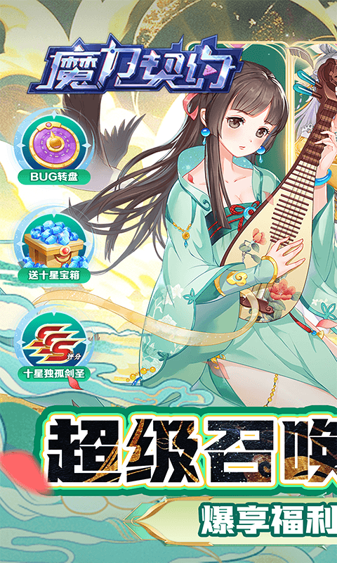 魔力契约（戎马江湖0.05折）游戏截图