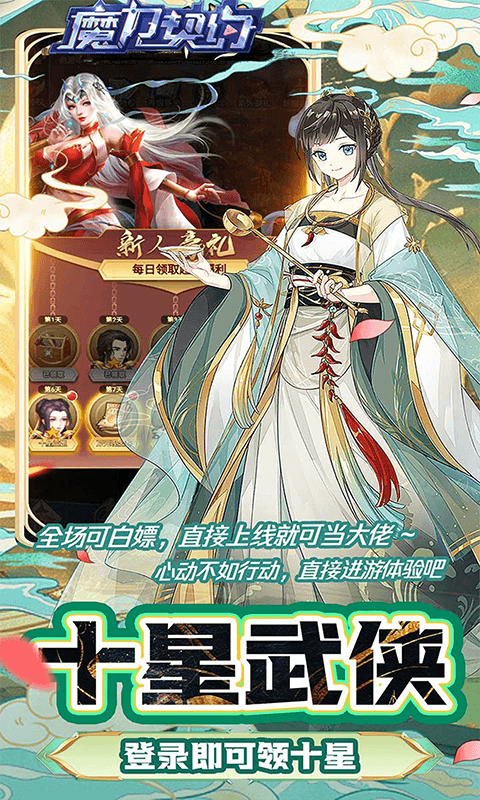 魔力契约（戎马江湖0.05折）游戏截图
