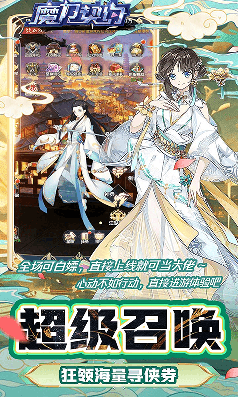 魔力契约（戎马江湖0.05折）游戏截图