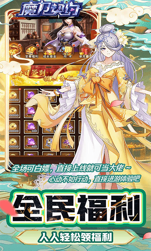 魔力契约（戎马江湖0.05折）游戏截图