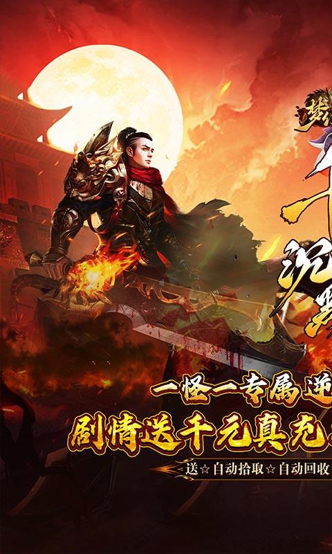 梦幻传奇_千年沉默福利版游戏截图