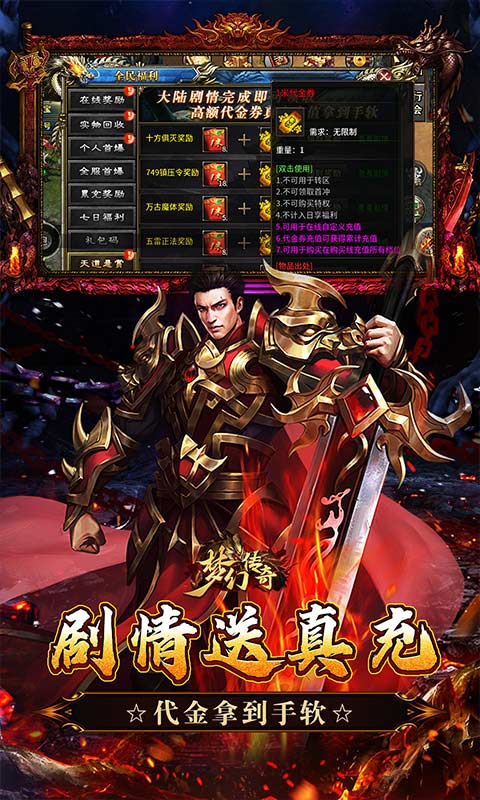 梦幻传奇_千年沉默福利版游戏截图