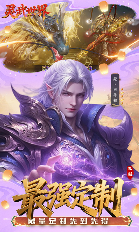 灵武世界（0.1折送绝版套装）游戏截图