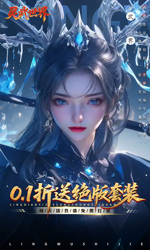 灵武世界（0.1折送绝版套装）游戏截图