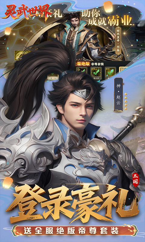 灵武世界（0.1折送绝版套装）游戏截图