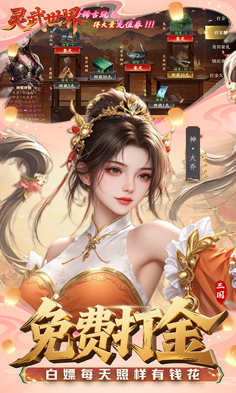 灵武世界（0.1折送绝版套装）游戏截图