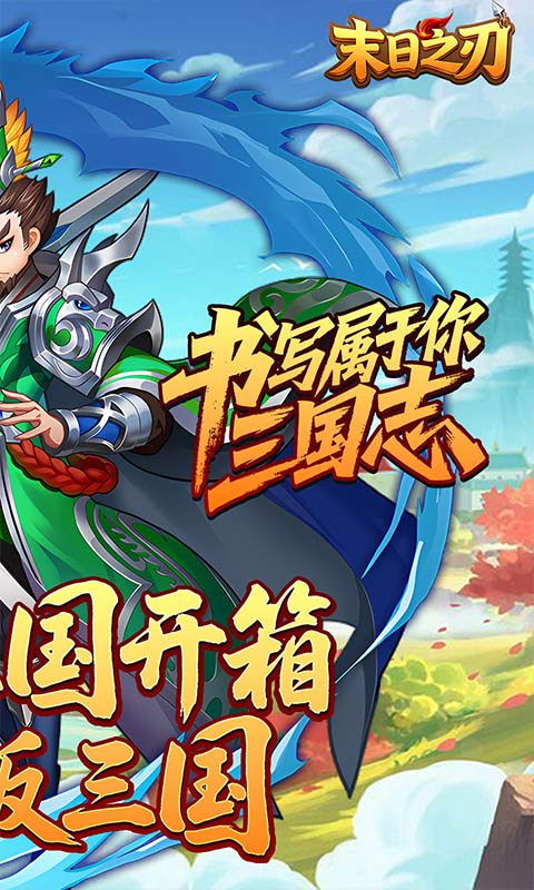 末日之刃（0.1折买断版）游戏截图