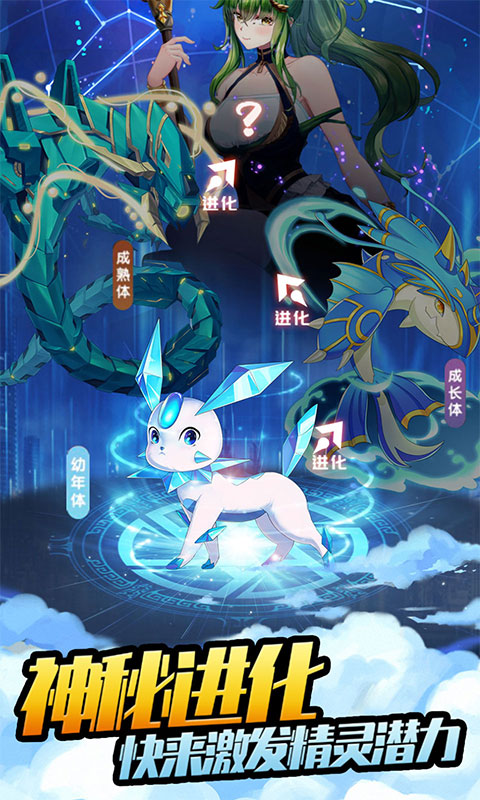 口袋苍穹（0.05折小精灵进化）游戏截图