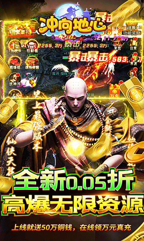 冲向地心（神灵传说0.05折）游戏截图