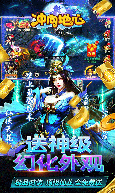 冲向地心（神灵传说0.05折）游戏截图