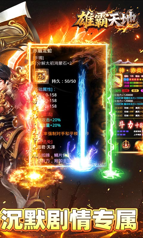 雄霸天地（战士专属大极品）游戏截图