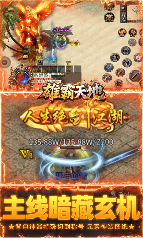 雄霸天地（战士专属大极品）游戏截图