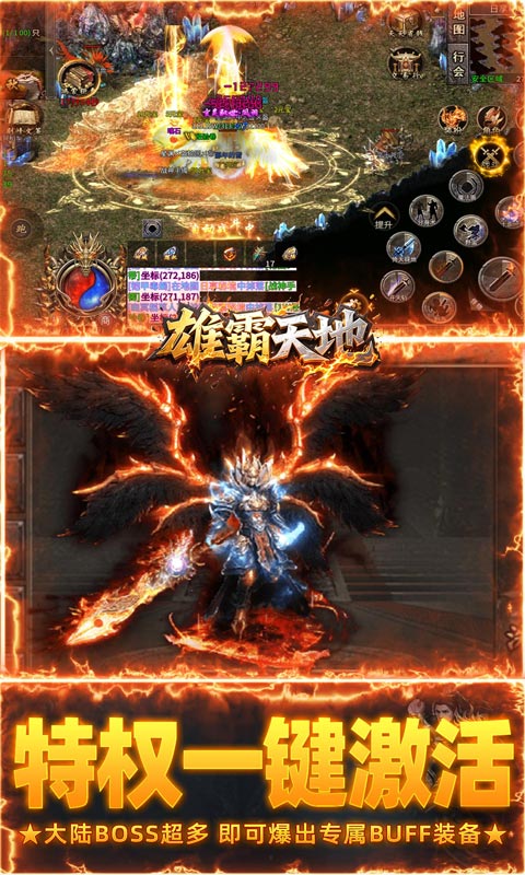 雄霸天地（战士专属大极品）游戏截图