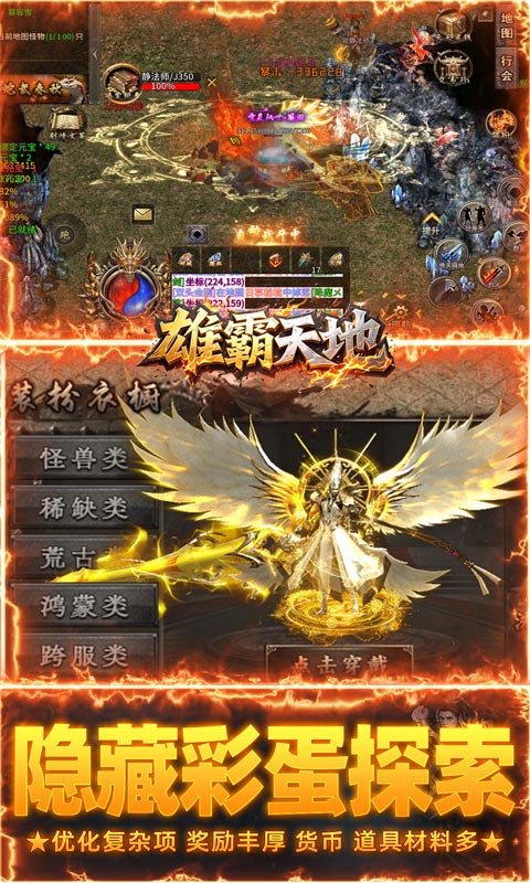 雄霸天地（战士专属大极品）游戏截图