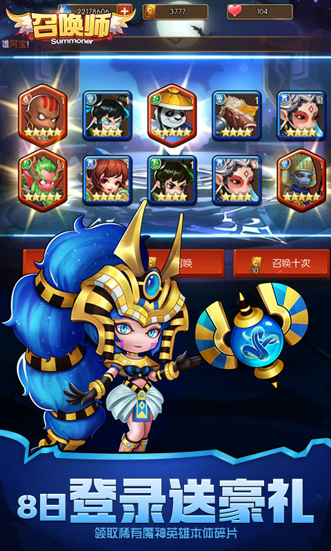召唤师（0.1折每天送648）游戏截图