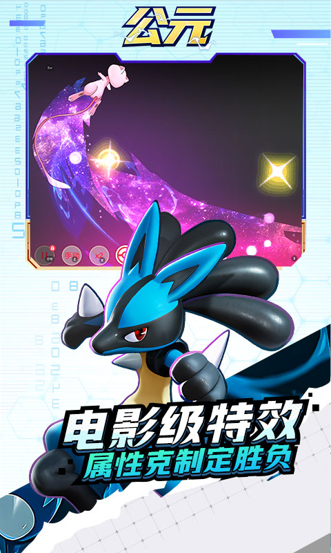 公元（口袋进化0.05折）游戏截图