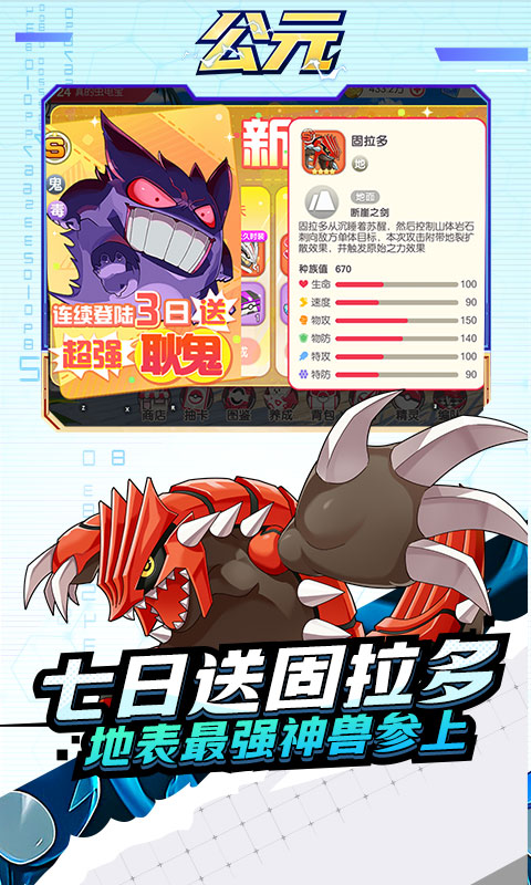 公元（口袋进化0.05折）游戏截图