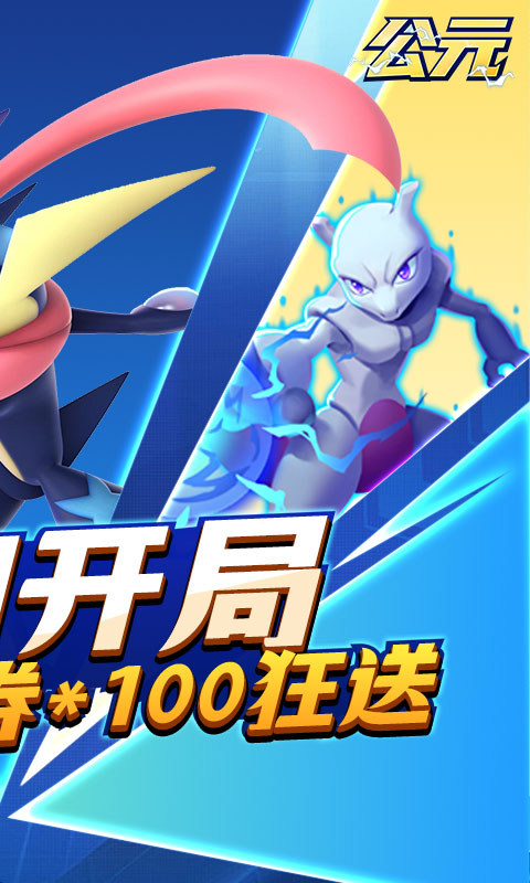 公元（口袋进化0.05折）游戏截图