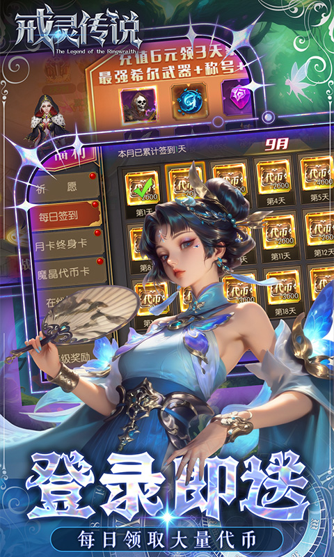 戒灵传说（0.05折高返免费版）游戏截图