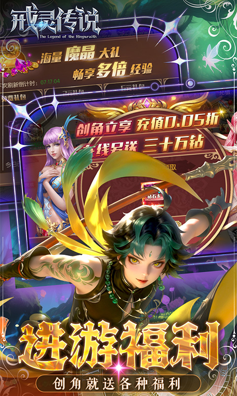 戒灵传说（0.05折高返免费版）游戏截图