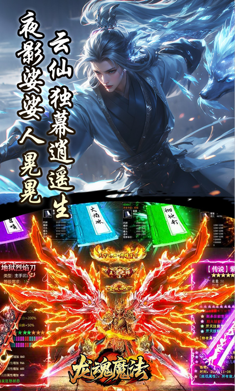 龙魂魔法_影罗攻速沉默游戏截图