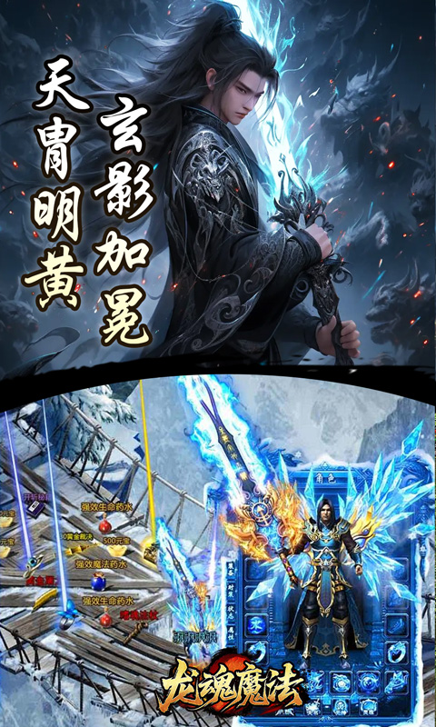 龙魂魔法_影罗攻速沉默游戏截图