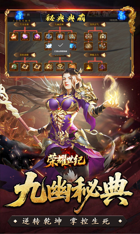 荣耀世纪_九幽秘法沉默游戏截图