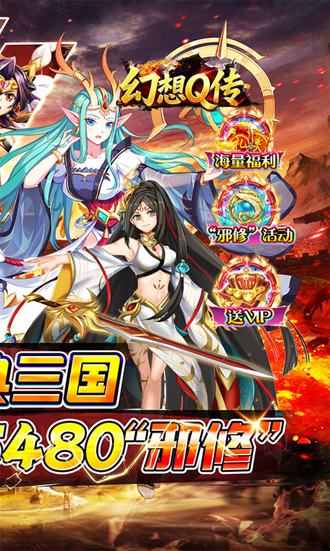 幻想Q传（0.05折邪修三国）游戏截图