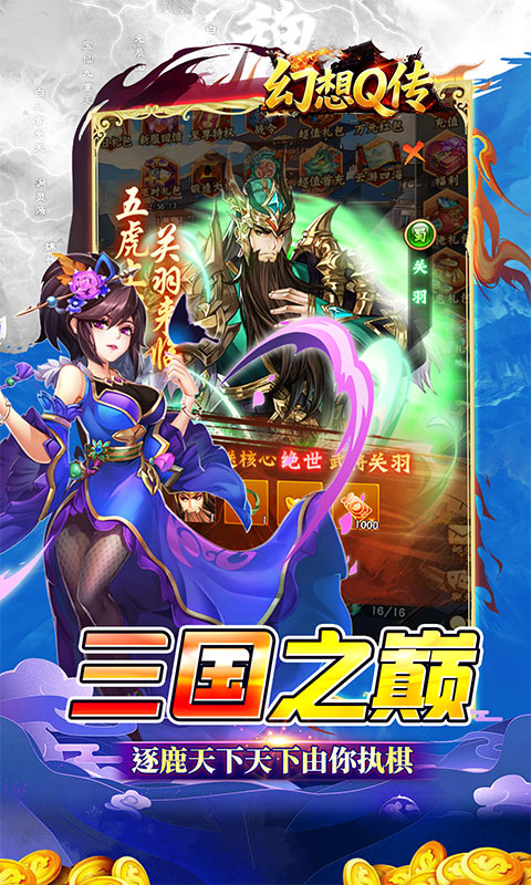 幻想Q传（0.05折邪修三国）游戏截图