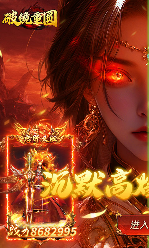 破镜重圆_沉默高爆打金版游戏截图