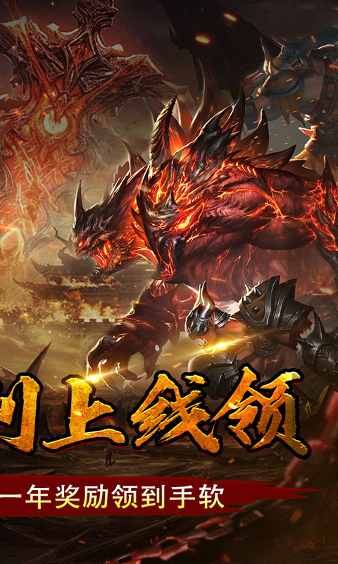 开天霸兵_天魔专属送红包游戏截图