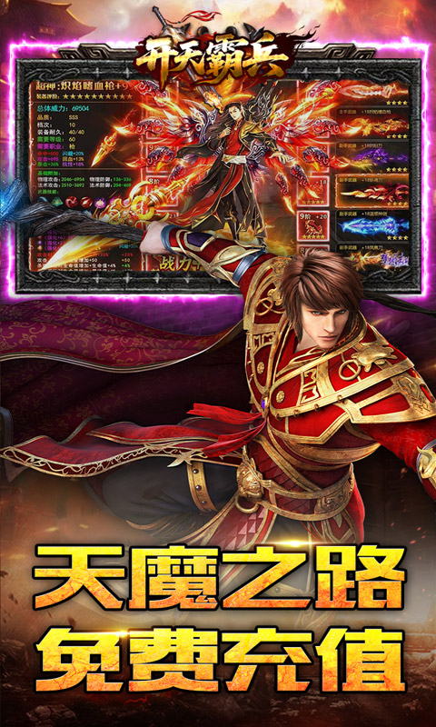开天霸兵_天魔专属送红包游戏截图