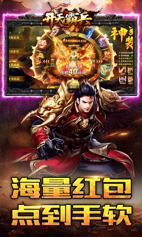 开天霸兵_天魔专属送红包游戏截图