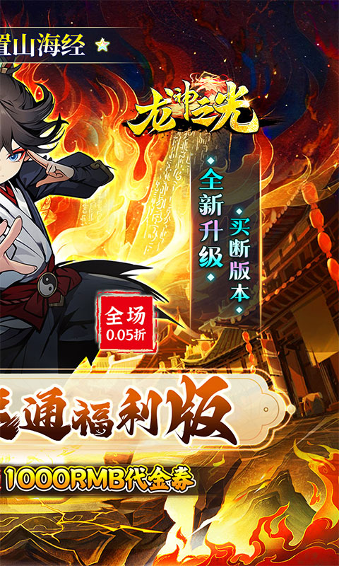 龙神之光（0.05折每日千元代金）游戏截图