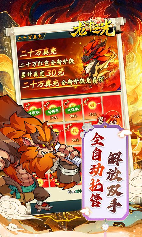 龙神之光（0.05折每日千元代金）游戏截图