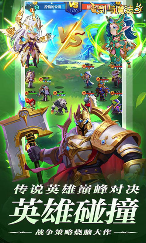 剑与魔法_0.05折送SSS英雄游戏截图