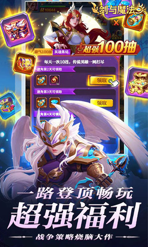 剑与魔法_0.05折送SSS英雄游戏截图