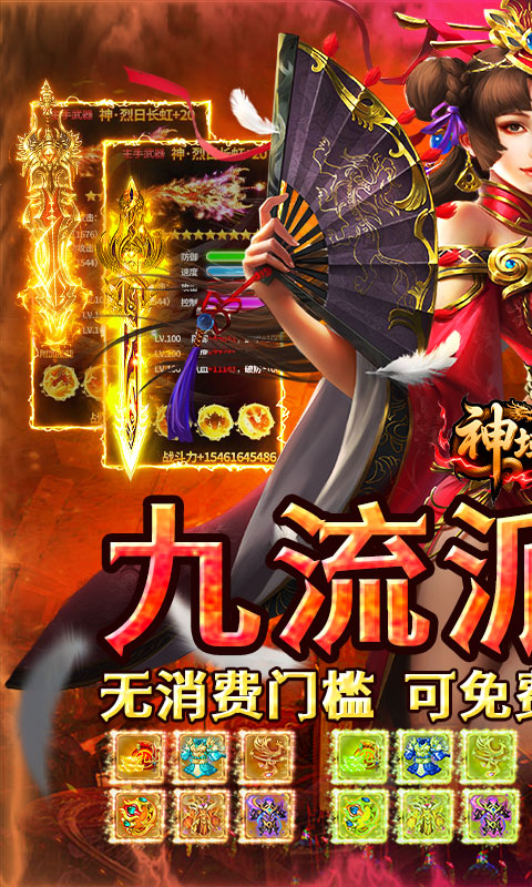 神域苍穹（丹青复古九流派）游戏截图