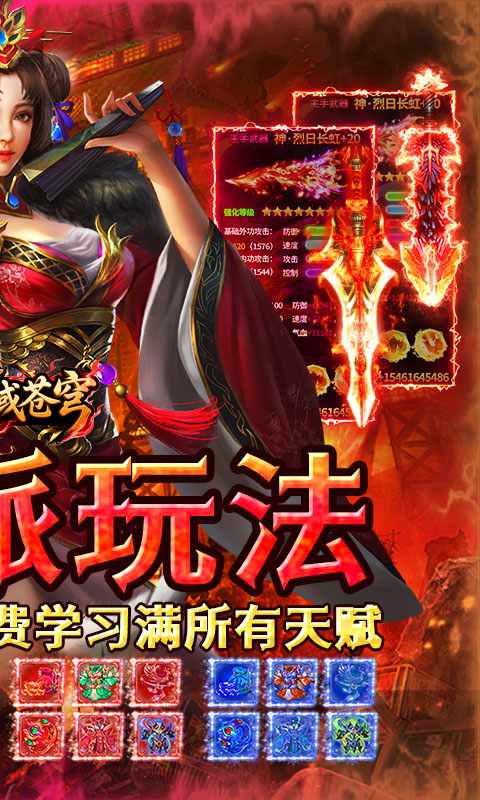 神域苍穹（丹青复古九流派）游戏截图