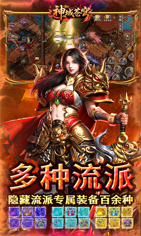 神域苍穹（丹青复古九流派）游戏截图