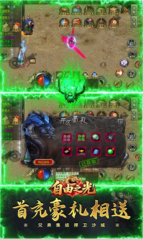 自由之光（猛男传奇高爆版）游戏截图