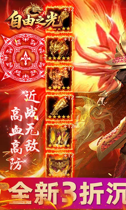 自由之光（猛男传奇高爆版）游戏截图