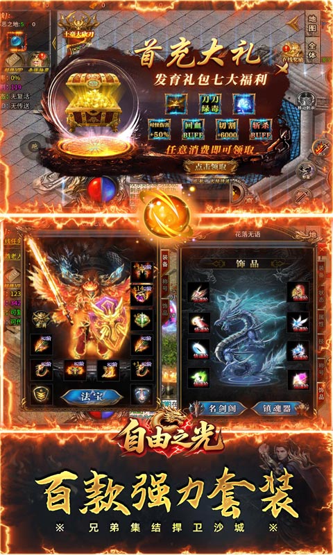 自由之光（猛男传奇高爆版）游戏截图