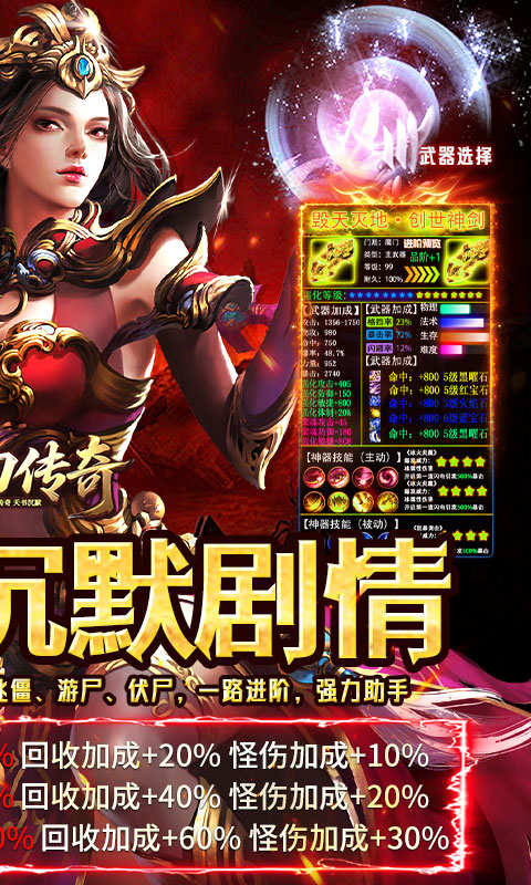 霸刀传奇（天书沉默）游戏截图