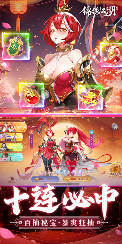 锦绣江湖_永久0.05折游戏截图